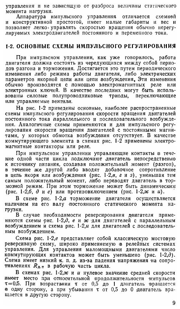 Книга Импульсное Управление Скоростью Вращения Электродвигателей - фото №6