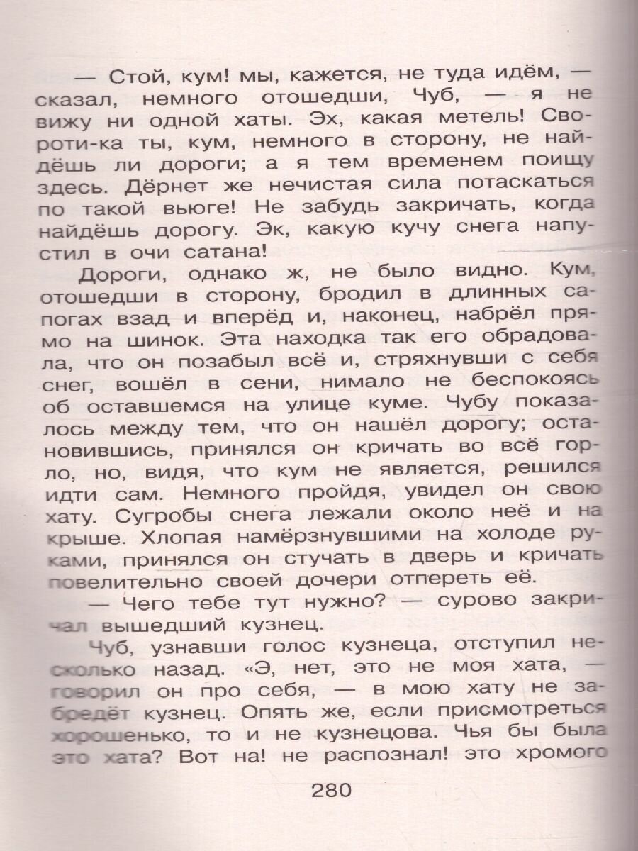 Большая книга новогодних и рождественских историй - фото №12