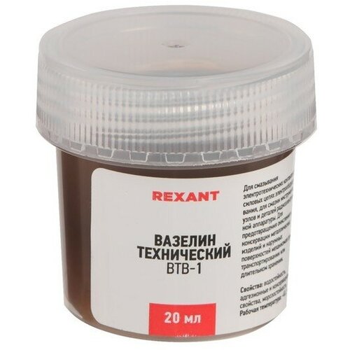 Вазелин технический Rexant, ВТВ-1, 20 мл , банка