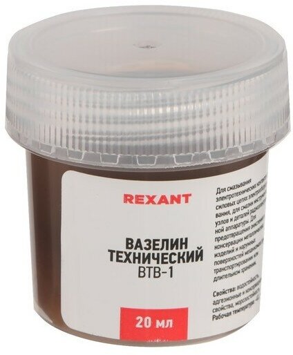 Вазелин технический Rexant ВТВ-1 20 мл  банка