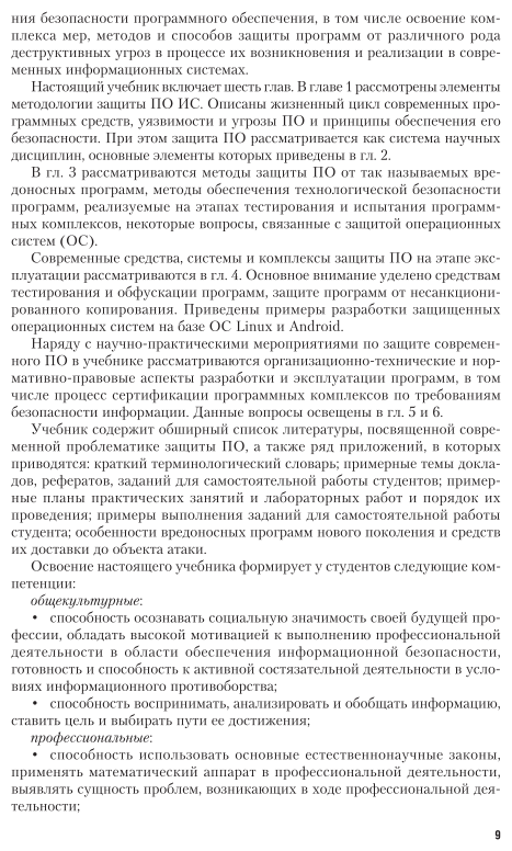 Программно-аппаратные средства защиты информации. Защита программного обеспечения. Учебник и практикум для вузов - фото №10