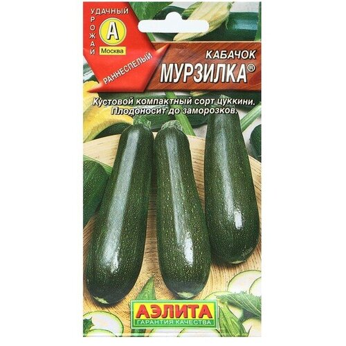 Семена Кабачок цуккини Мурзилка, 1 г