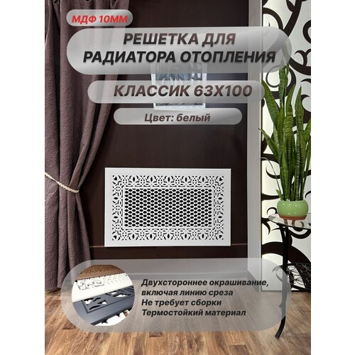 Экран для радиатора отопления