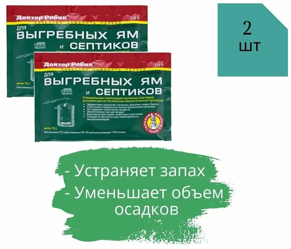 Доктор Робик 109 для выгребных ям 75г 2 шт