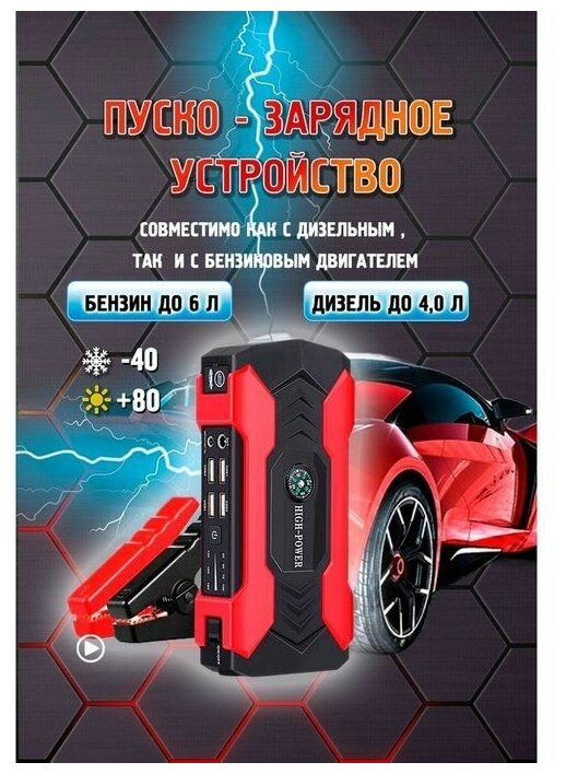 Пуско-зарядное устройство High-Power J12 (автомобильный аварийный стартер джамп-стартер бустер) с пауэрбанком и LED-фонариком