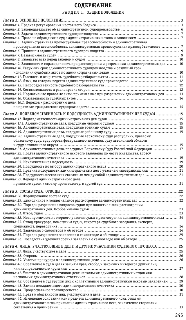 Кодекс административного судопроизводства РФ по сост. на 01.02.23 / КАС РФ - фото №3