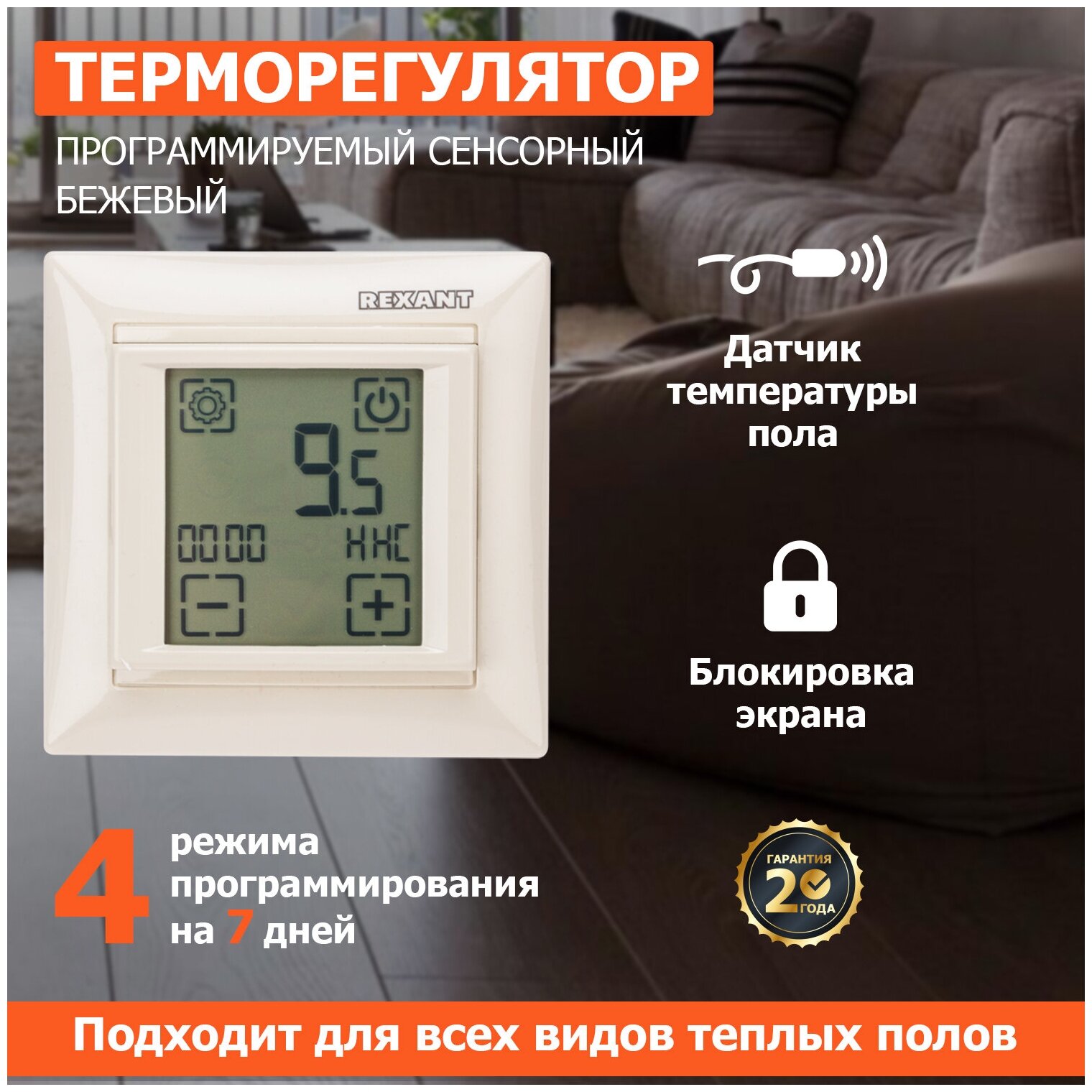 Терморегулятор REXANT RX-421H