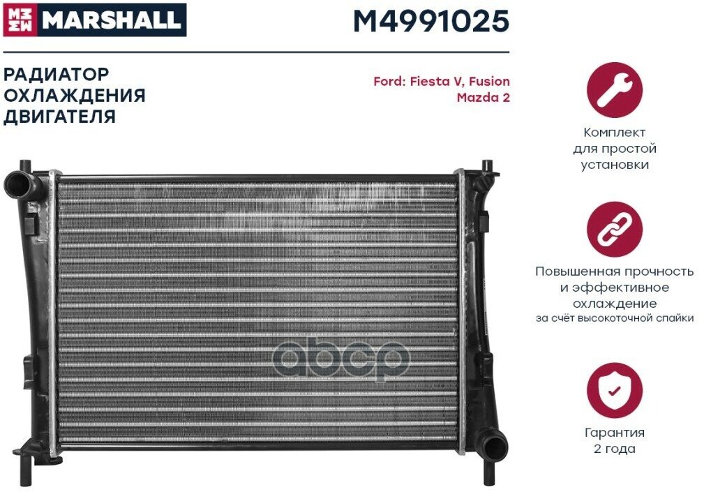 Радиатор Охл. Двигателя Ford Fiesta V 02- / Fusion 02-, Mazda 2 03- () MARSHALL арт. M4991025