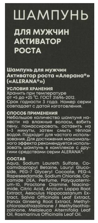 Шампунь для волос Активатор роста , для мужчин, 250 мл