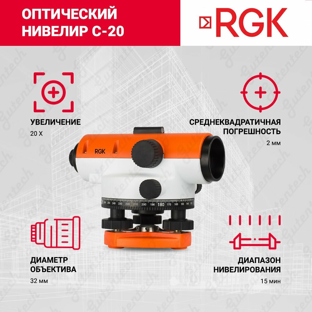 Оптический нивелир RGK - фото №18