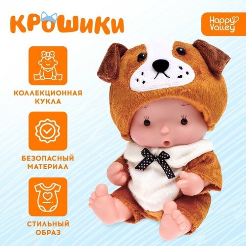 Пупс в костюмчике Крошики Хвостик 1423₽