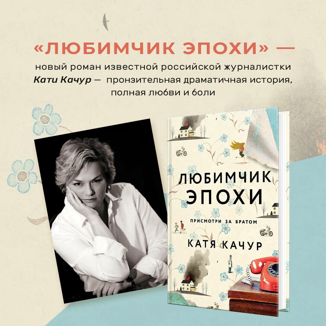 Любимчик Эпохи (Качур Елена Александровна) - фото №3
