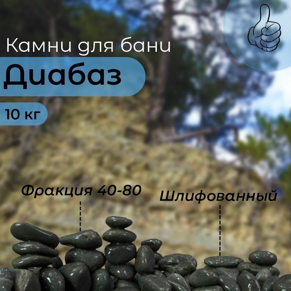 Камни для бани Диабаз 40-80мм 10кг - фотография № 1
