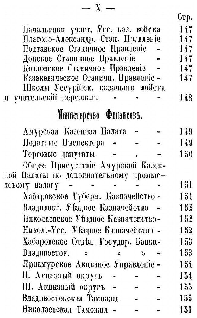 Книга Памятная книжка приморской Области на 1902 Г. - фото №9