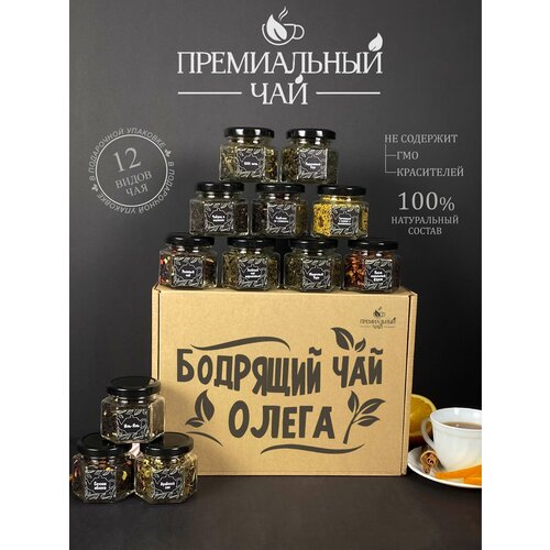 Именной подарочный набор чая подарок мужчине , парню , другу , брату , папе , Олегу