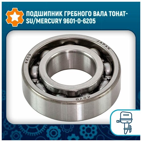 Подшипник гребного вала Tohatsu/Mercury 9601-0-6205