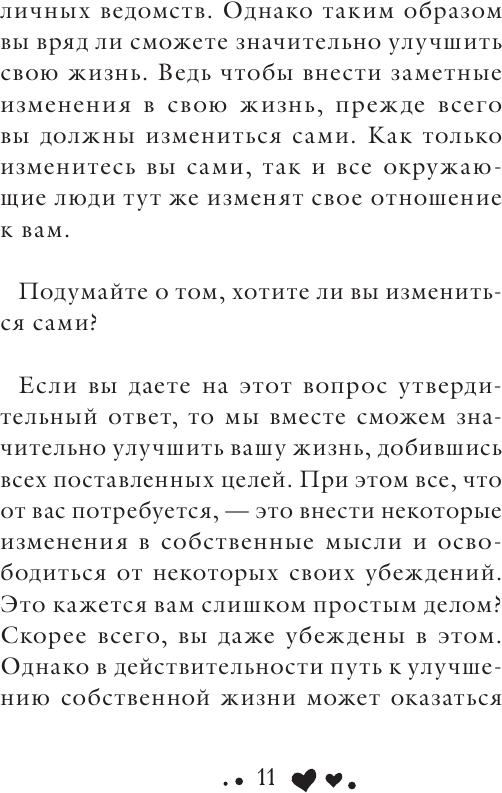 Исцели себя сам (Хей Луиза) - фото №14