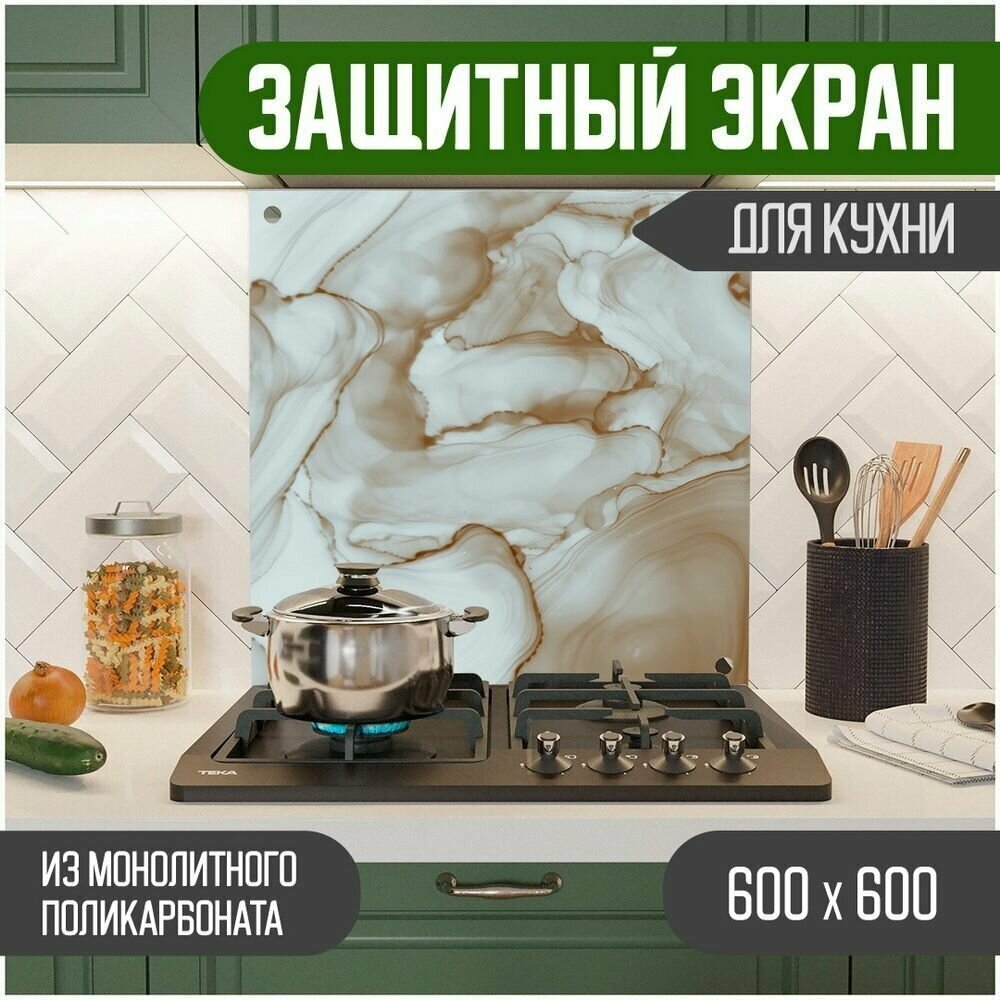 Защитный экран для кухни 600 х 600 х 3 мм "Мрамор", акриловое стекло на кухню для защиты фартука, прозрачный монолитный поликарбонат, 600-016 - фотография № 1