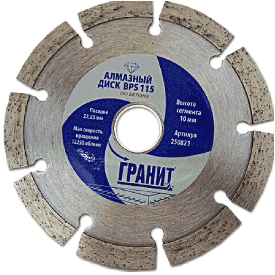 диск алмазный по бетону bps 115 (толщина - 1,9мм),гранит 250821 - фото №3