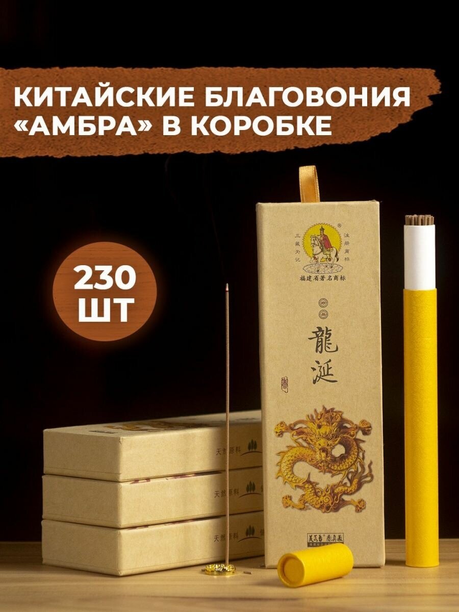 Китайские натуральные благовония Амбра палочки безосновные