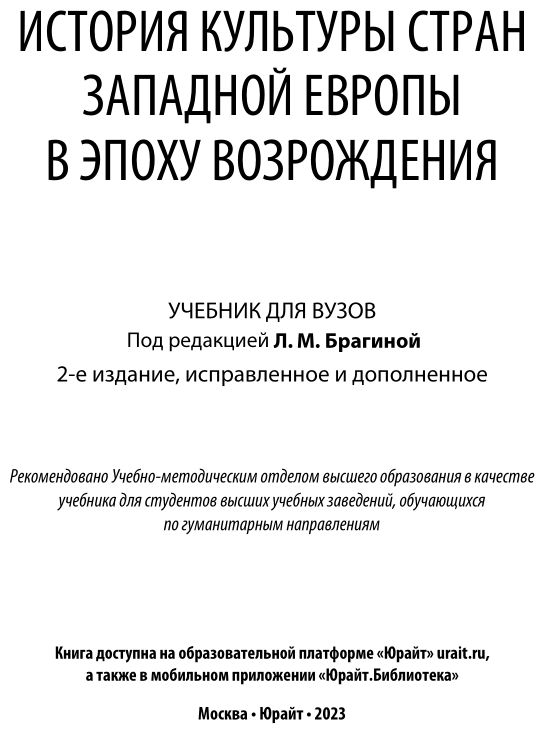 История культуры стран Западной Европы в эпоху Возрождения - фото №2