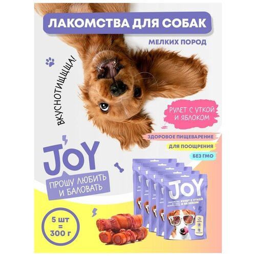 Лакомство для собак мелких пород Рулет с уткой и яблоком JOY 60 г. Набор 5 шт