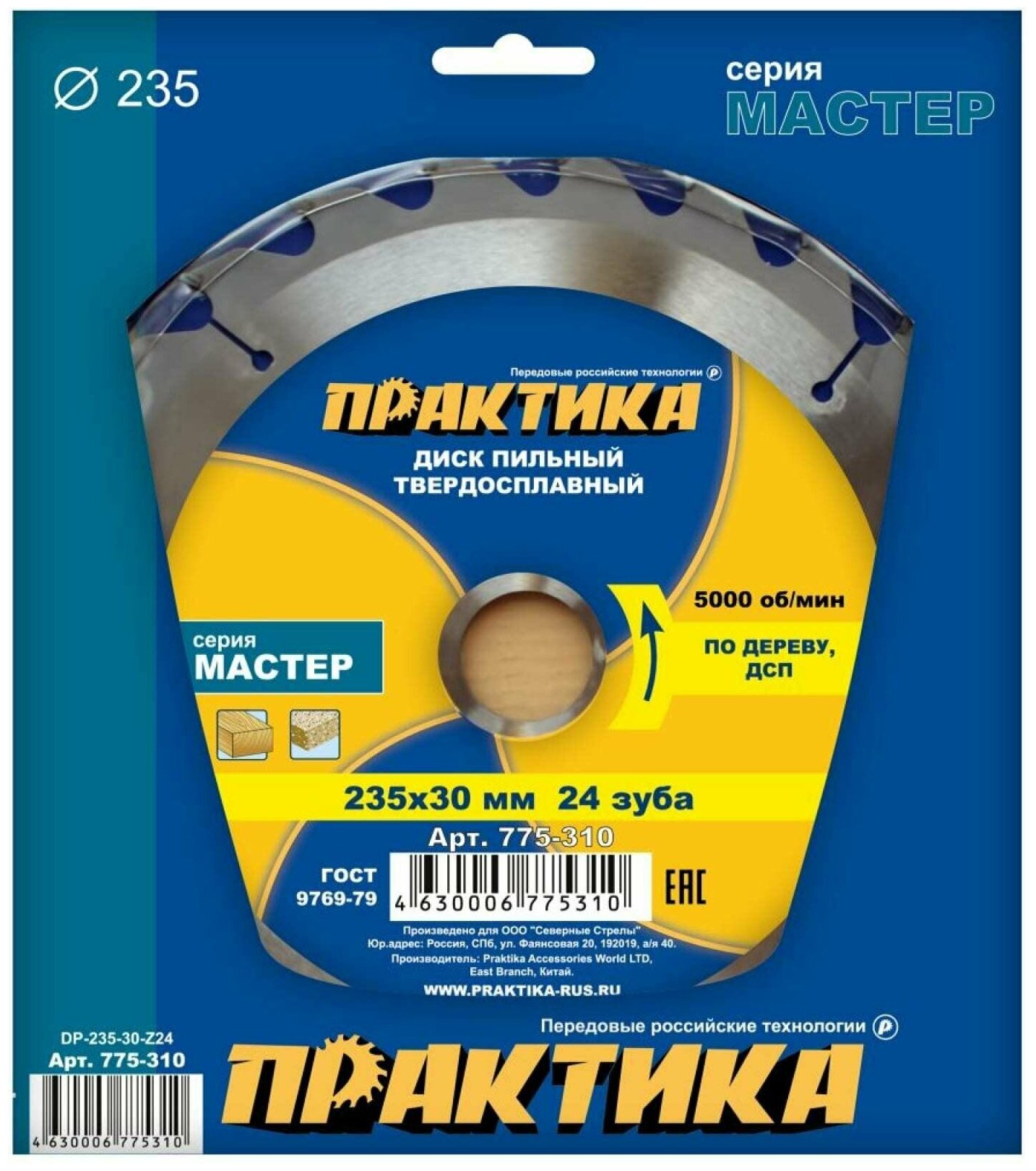 Диск по дереву, ДСП ПРАКТИКА - фото №4