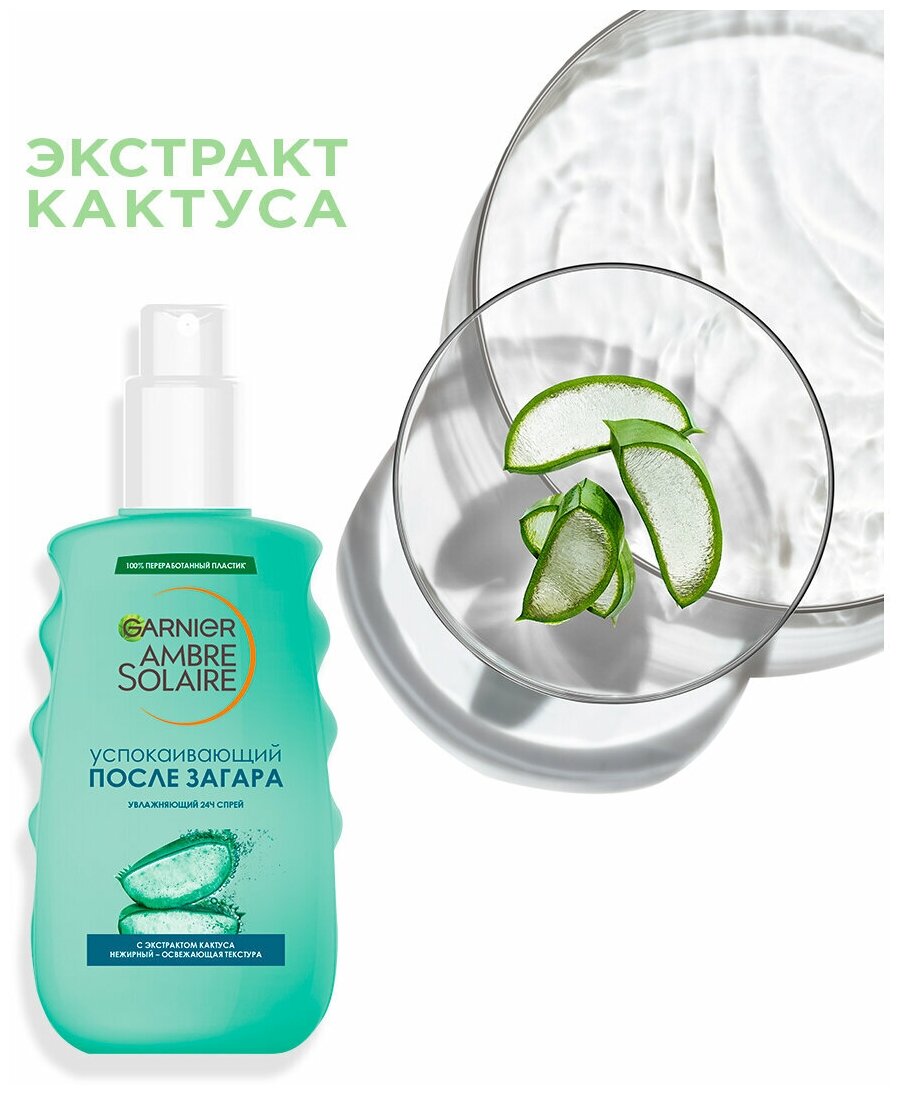 GARNIER Ambre Solaire спрей после загара, 200 мл.