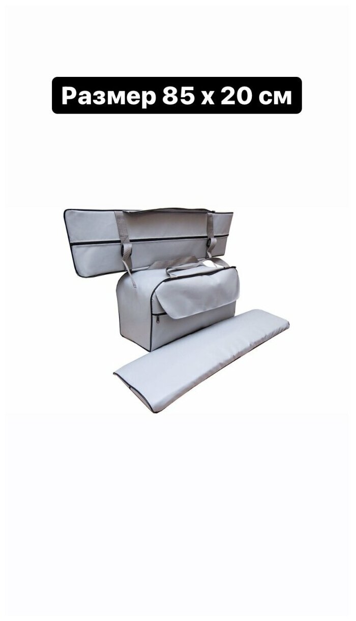 Комплект мягких накладок для сидений лодки с сумкой ПВХ 85х20