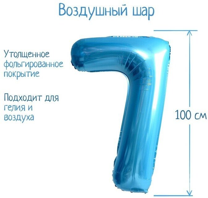 Шар фольгированный 40" «Цифра 7», нежно-голубой