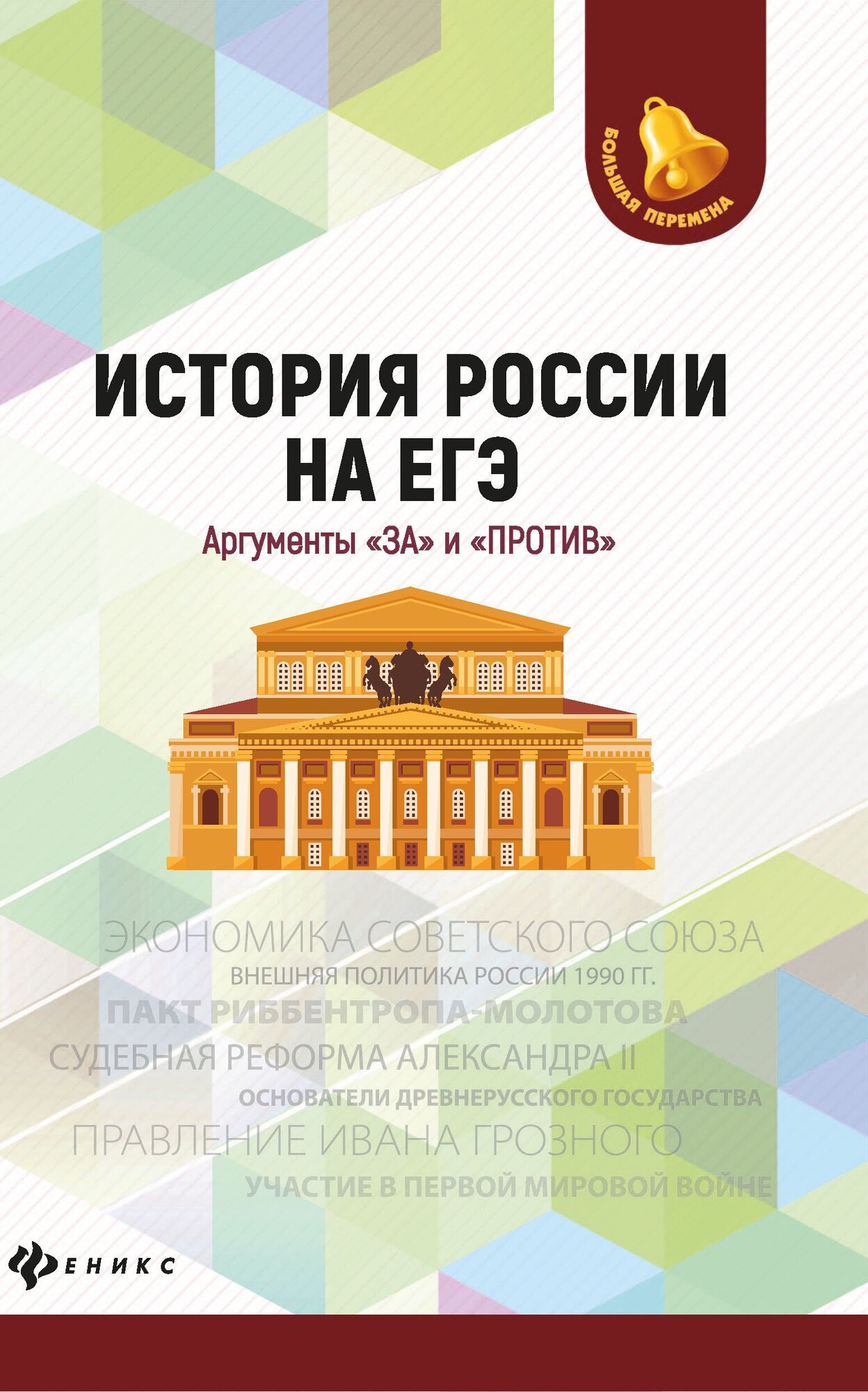 История России на ЕГЭ. Аргументы "за" и "против" - фото №2