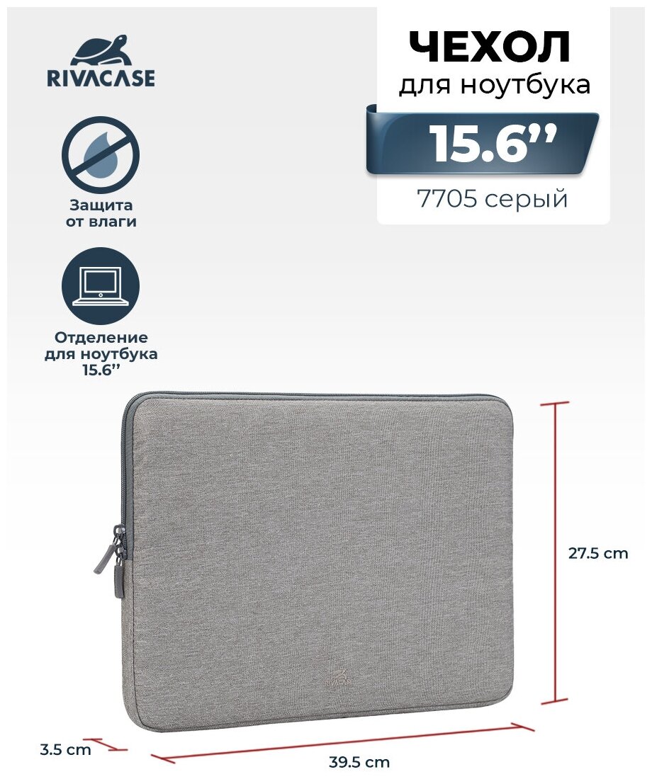 RIVACASE 7705grey/ Универсальный чехол для ноутбуков планшетов 133 - 15.6'‘/ Водоотталкивающая ткань