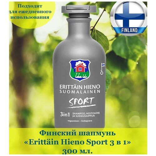 Шампунь Erittain Hieno Suomalainen Sport 3 in 1 спортивный