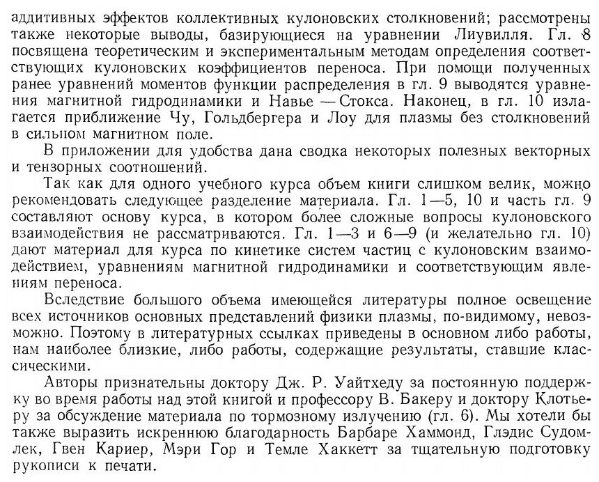 Книга Кинетика частиц плазмы (Бачинский; Теодор Павлович; Джонстон Мэри) - фото №3