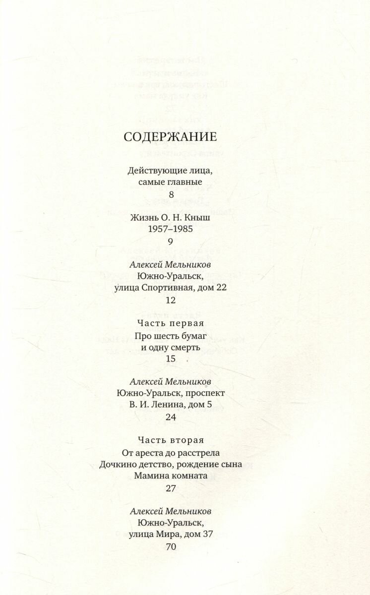 «Скачи враже, як пан каже…». Устные рассказы о жизни на Урале 1986–2019 - фото №5