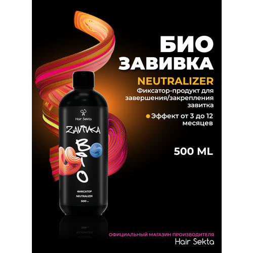 Фиксатор/Neutralizer для Биозавивки Light или Hard (500 мл) биозавивка от hair sekta normal для всех типов волос 1000 мл