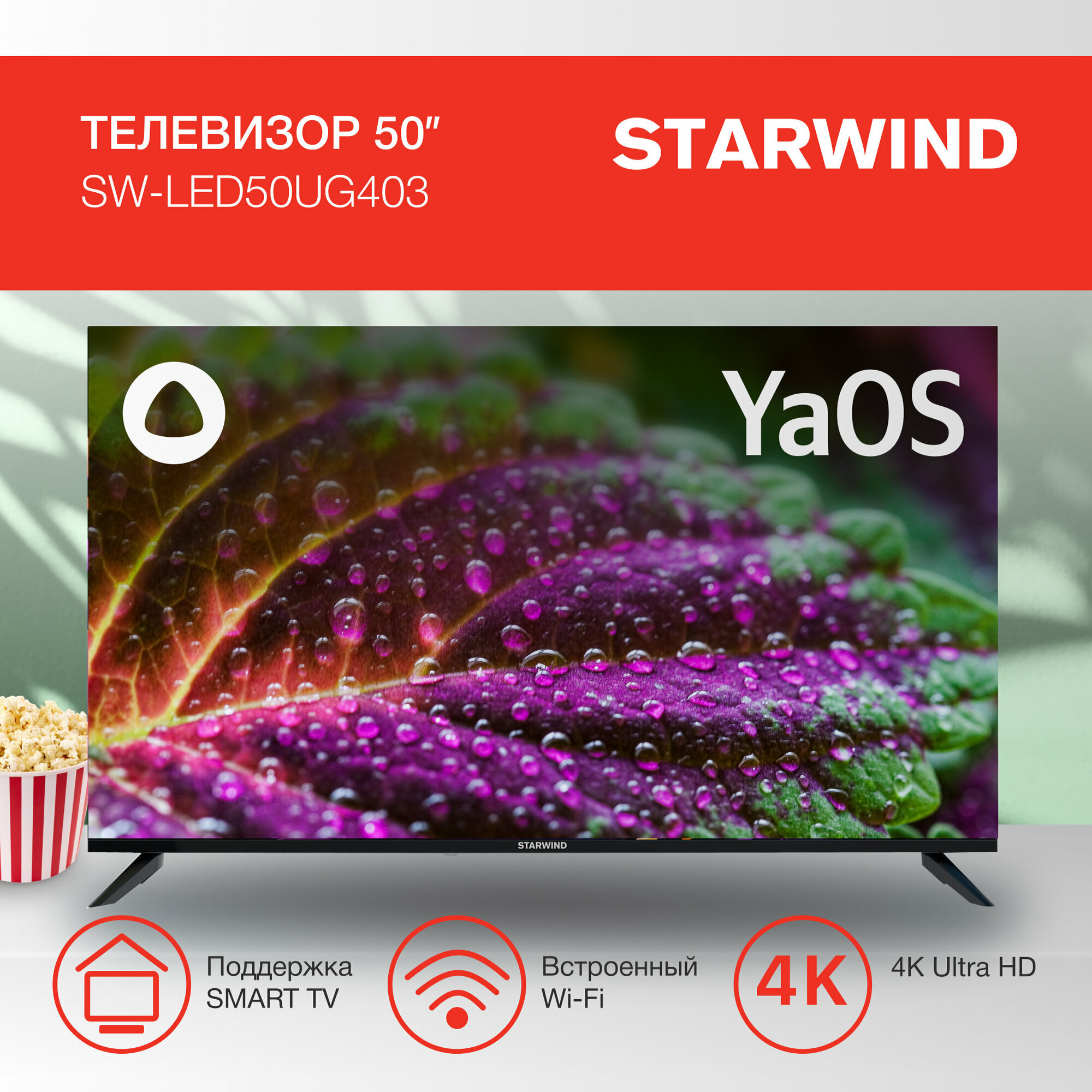 Телевизор LED Starwind 50" SW-LED50UG403 Яндекс. ТВ Frameless черный/4K Ultra HD/60Hz/DVB-T/DVB-T2/DVB-C/DVB-S/DVB-S2/USB/WiFi/Smart TV