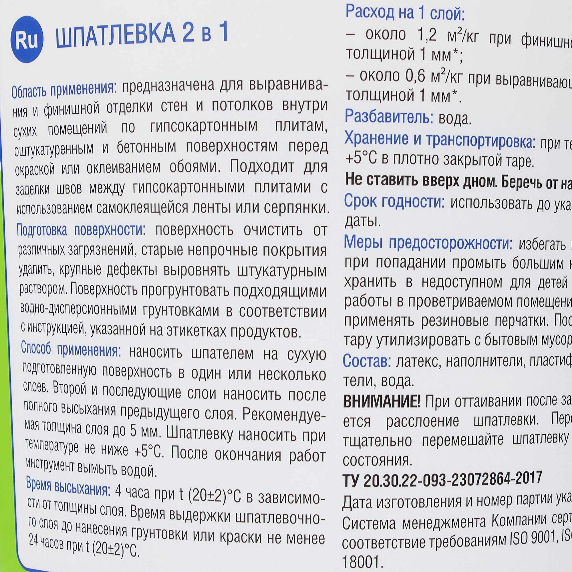Шпатлёвка Текс 2в1 1.5 кг - фото №2