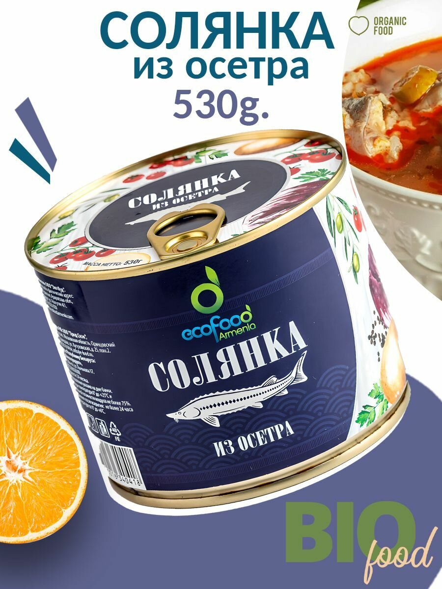 Солянка из осетра (530гр.) ст/б. 1 шт.