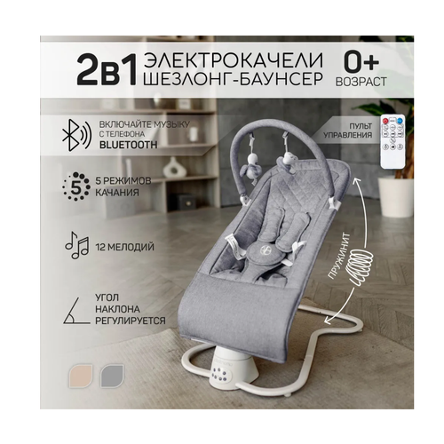 Электронные качели AmaroBaby Happy Swing, серый