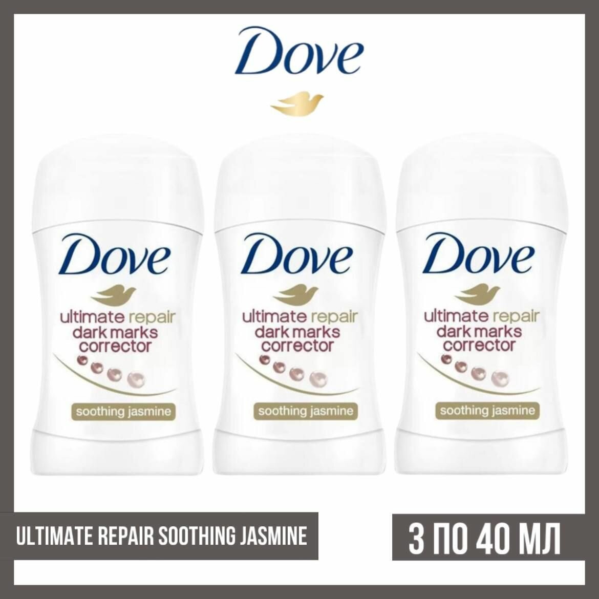 Комплект 3 шт. Антиперспирант-стик Dove Ultimate Repair Soothing Jasmine 3 шт. по 40 мл.