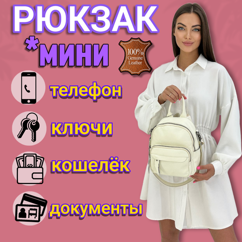 Рюкзак , фактура гладкая, бежевый