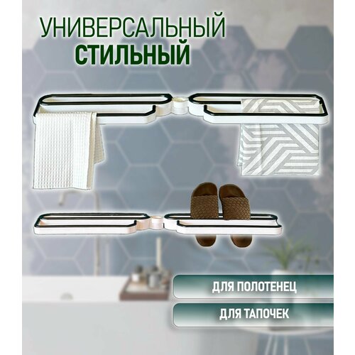 Держатель для тапок и полотенец белый TH95-37 Держатель настенный универсальный 479₽
