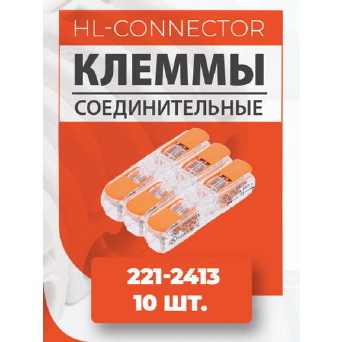 Клеммы проходные CMK653 221-2413 10 шт.