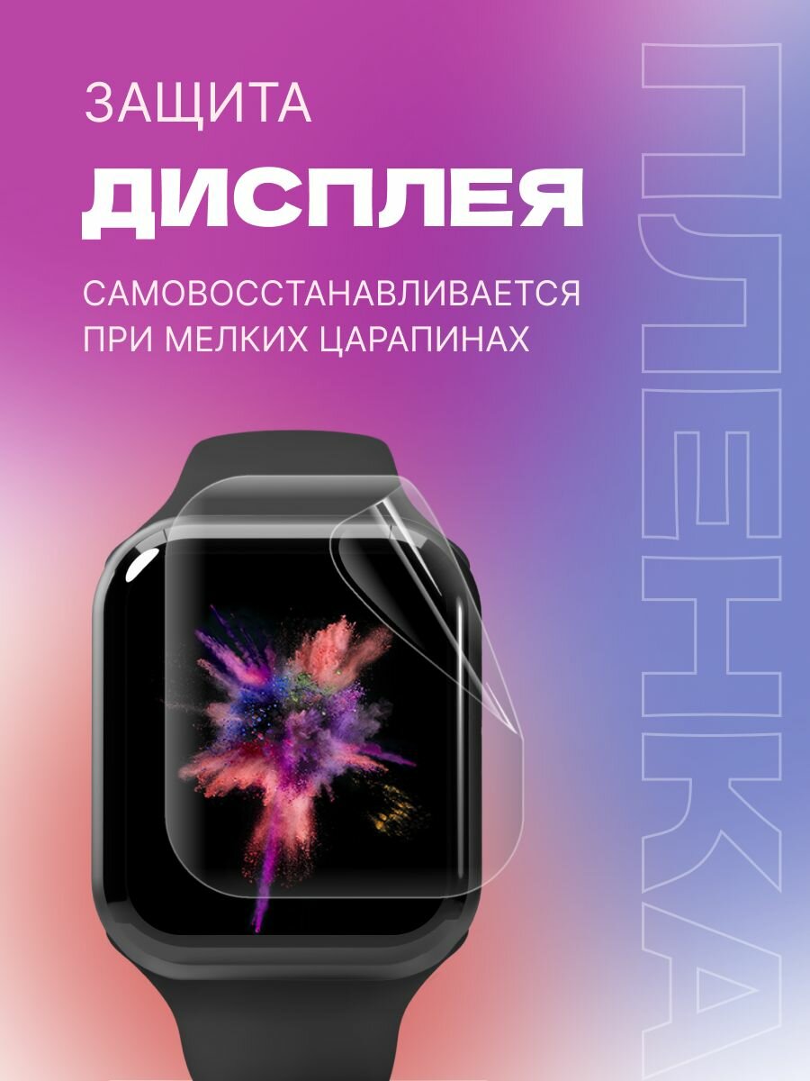 Гидрогелевая защитная пленка на часы Smart Watch X8 Pro