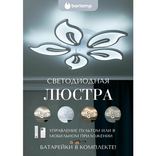 Люстра потолочная светодиодная с пультом для зала