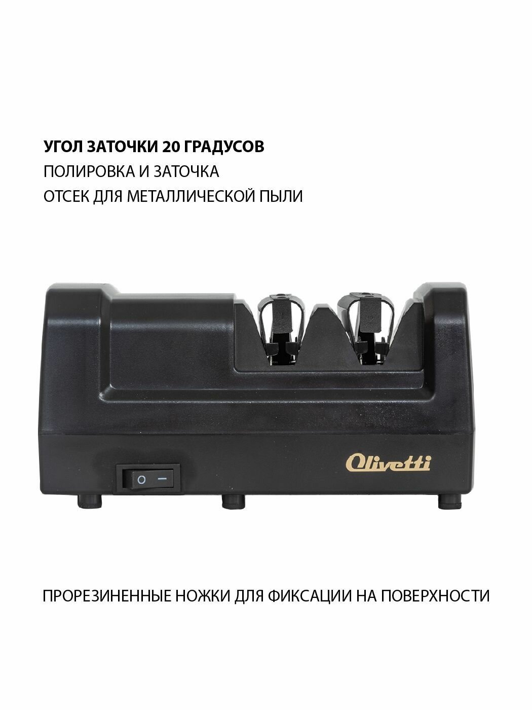 Точилка для ножей Olivetti - фото №2
