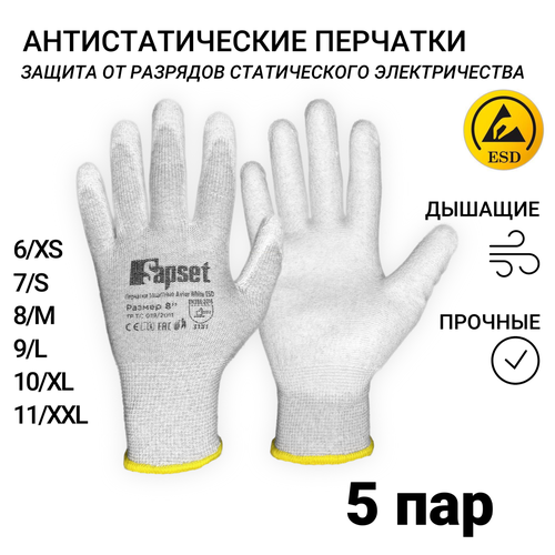 Перчатки рабочие антистатические Sapset Avior White ESD, размер XS/6 - 5 пар белый, white