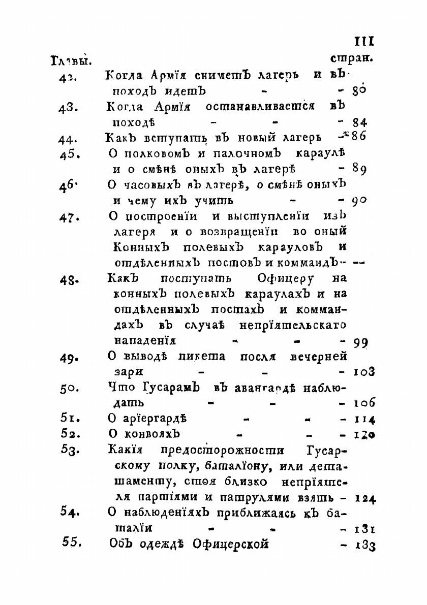 Книга Его императорскаго величества Воинский устав о полевой гусарской службе - фото №3