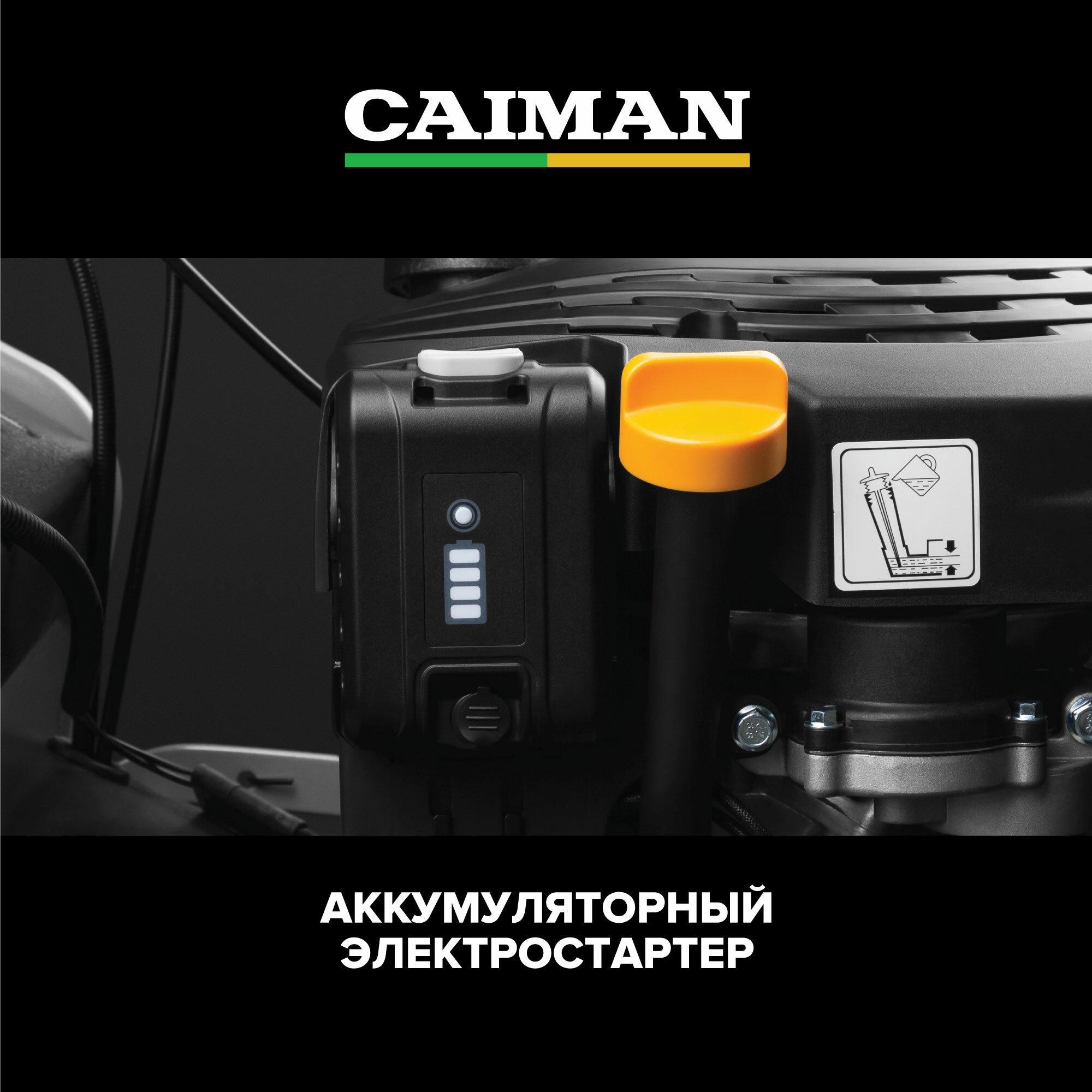 Газонокосилка бензиновая CAIMAN Ferro 52CVE (электростартер 12V) самоходная